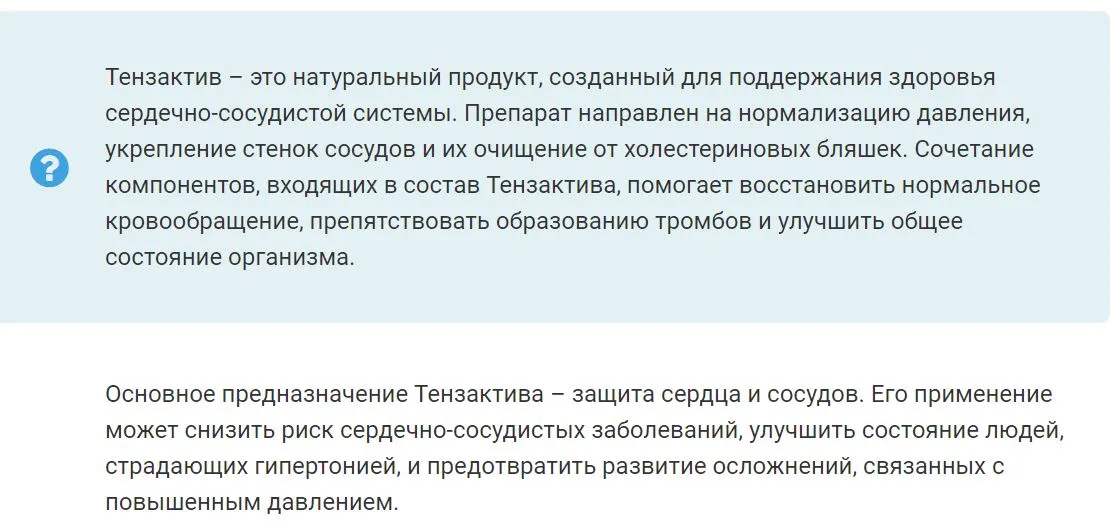 Описание препарата Тензактив